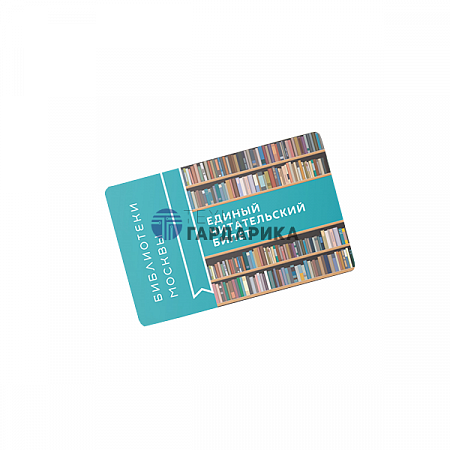 Электронный читательский билет RFID User Card Электронный читательский билет RFID User Card