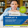 Самоклеящаяся лента реставрации с термоактивируемым клеем Filmoplast R (Фильмопласт Р)