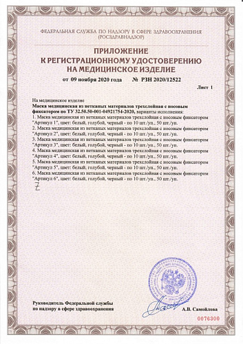 Маска медицинская трехслойная МЕДФАРМСИТИ 50 штук в комплекте с антисептиком Маска медицинская трехслойная МЕДФАРМСИТИ 50 штук в комплекте с антисептиком