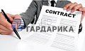 Управление контрактами и договорами Управление контрактами и договорами